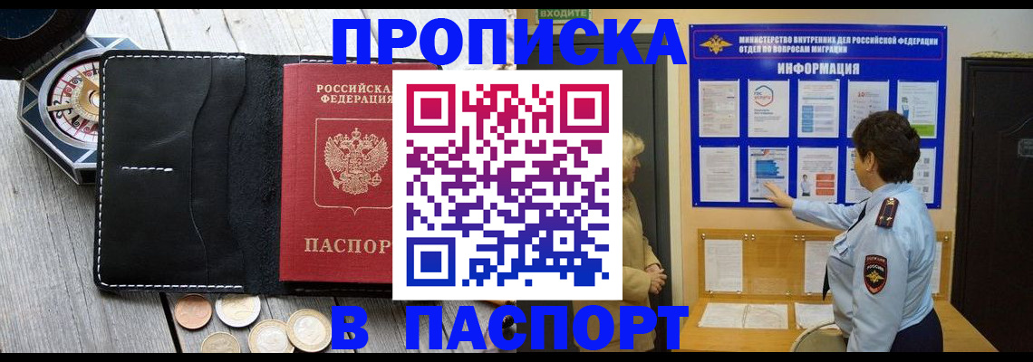 прописка 2025 в Ужуре