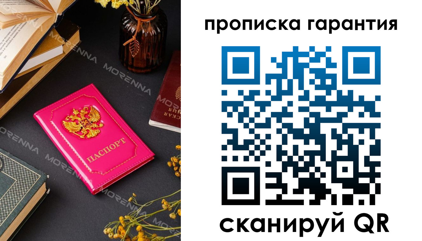 прописка 2025 в Ужуре