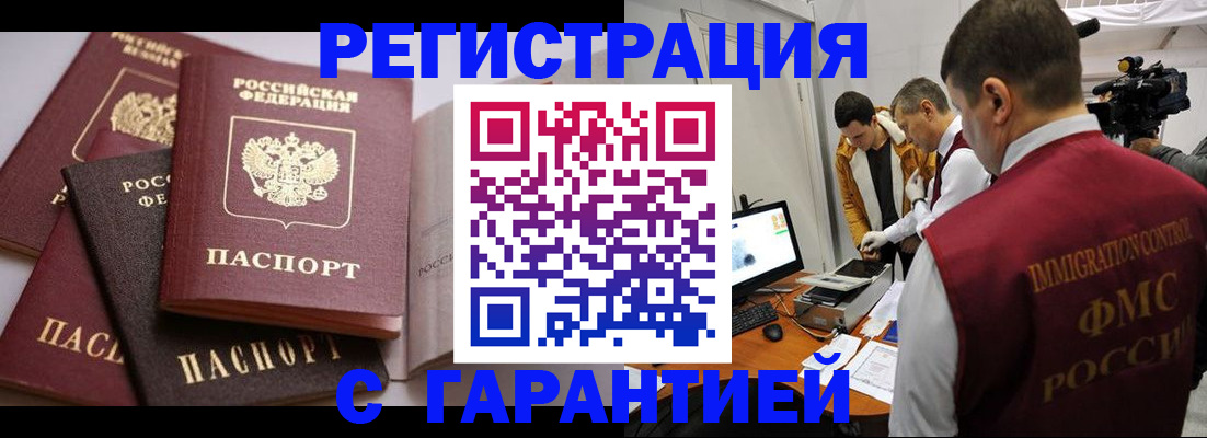 миграционный учет в Ужуре