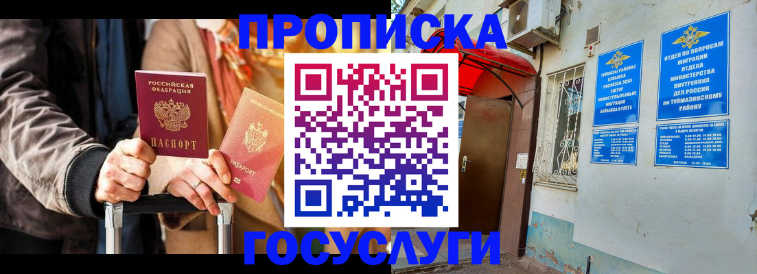 прописка гарантия в Ужуре