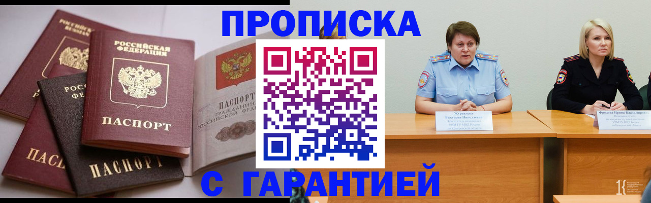 прописка регистрация в Ужуре