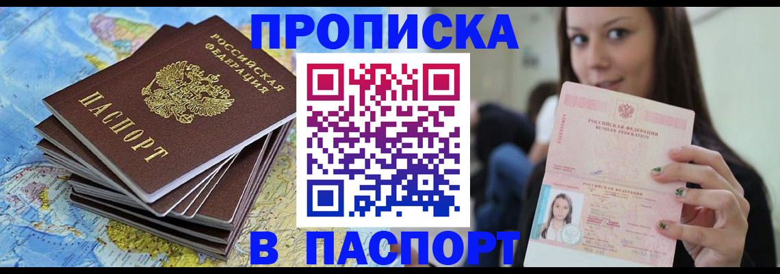 прописка для работы в Ужуре