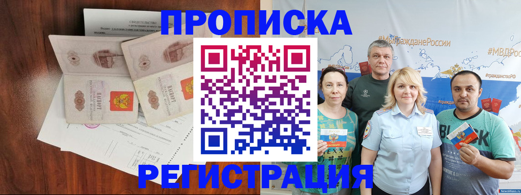 временная регистрация купить в Ужуре