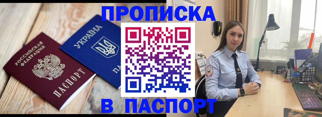 прописка ребенка в Ужуре